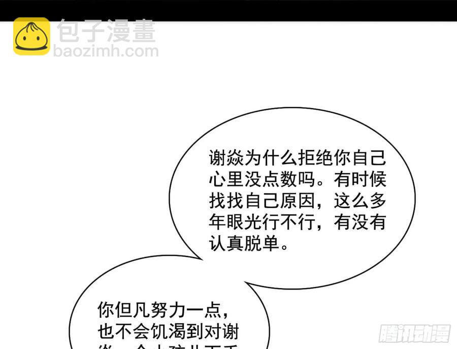 🍘我为邪帝 杀疯的公孙长老和谢焱的反击 第7页