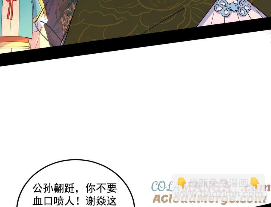 🍘我为邪帝 杀疯的公孙长老和谢焱的反击 第9页