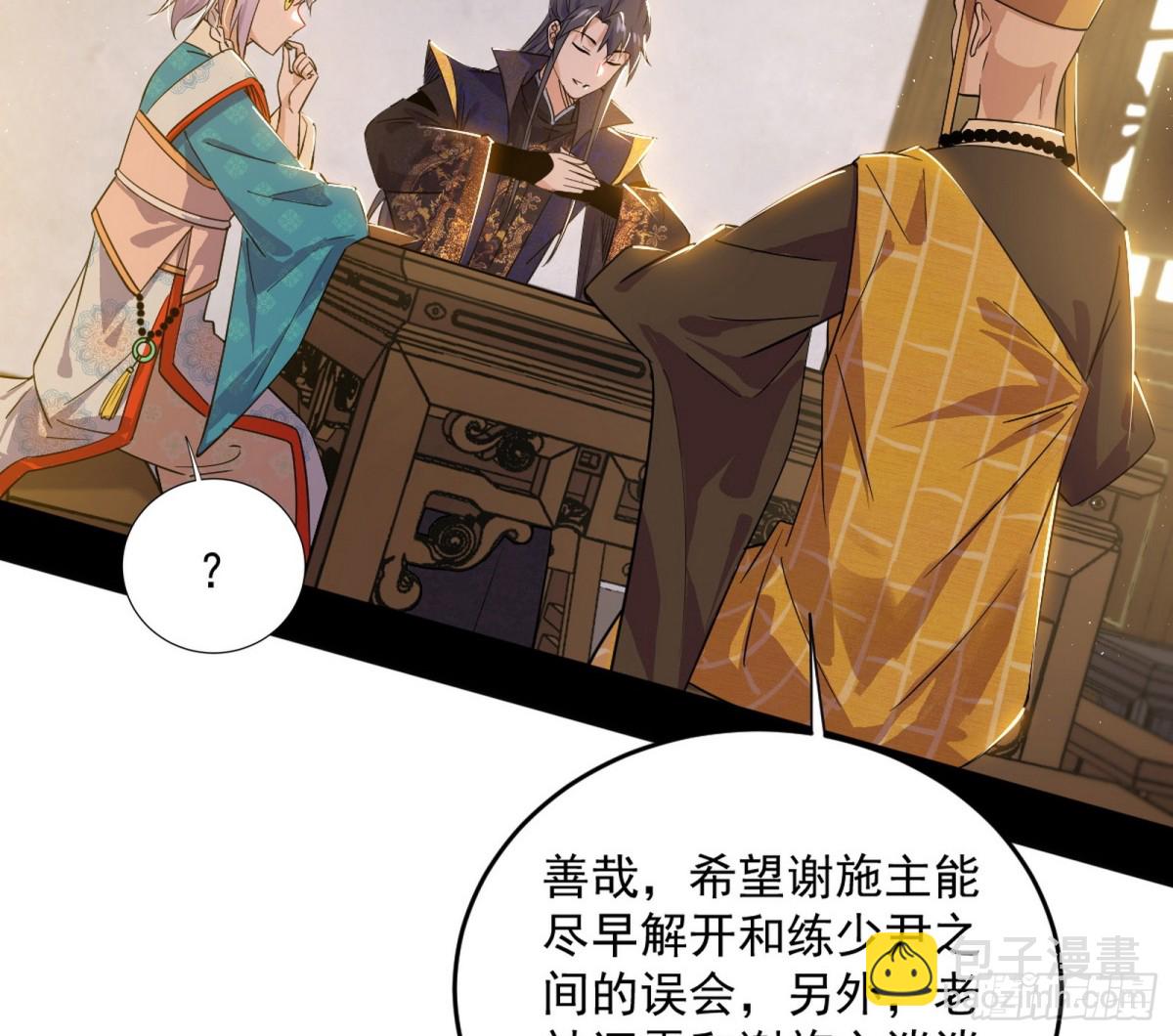 🍘我为邪帝 定计 第29页