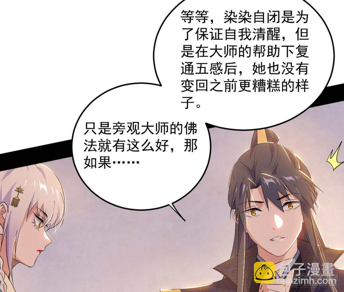 🍘我为邪帝 定计 第43页