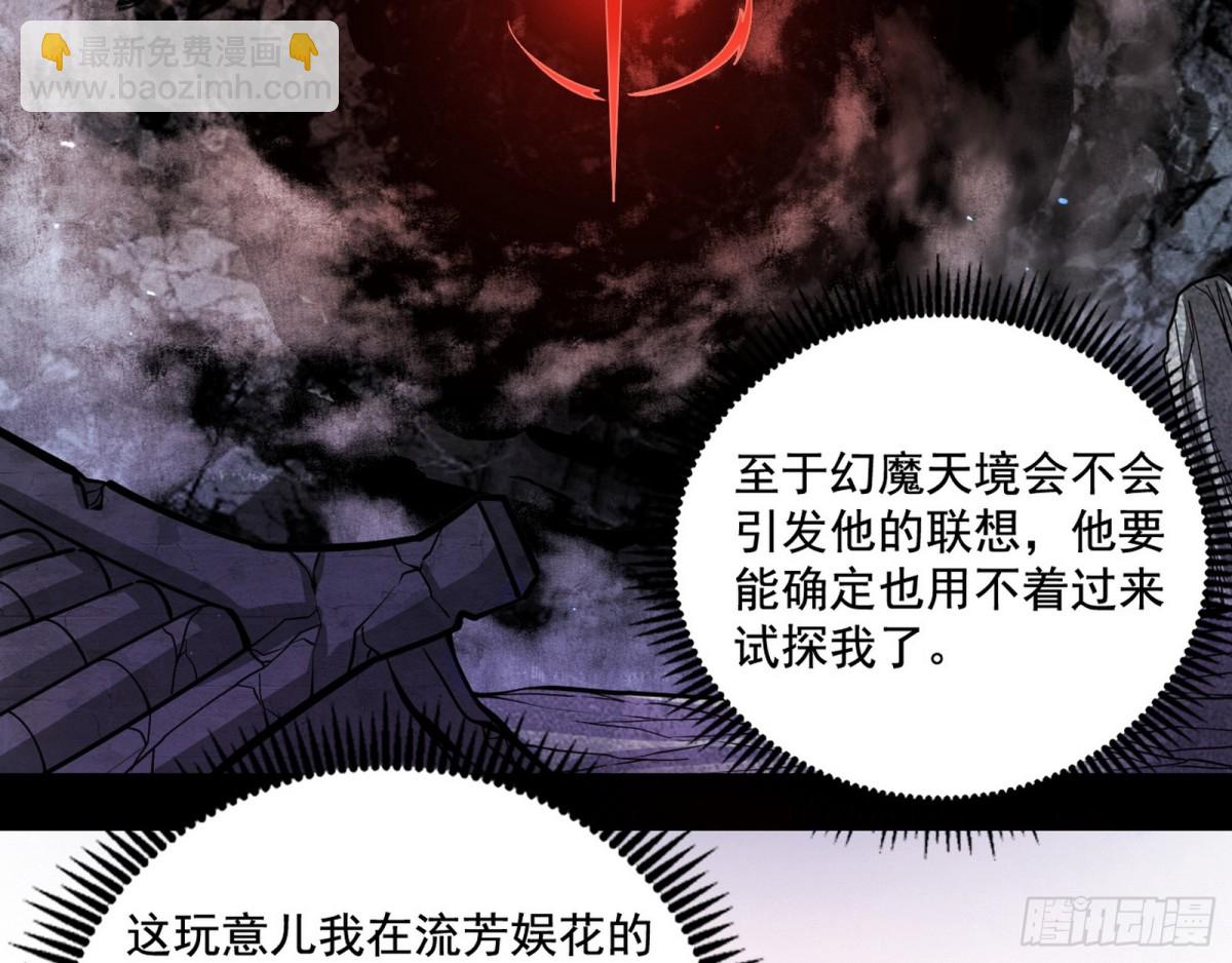 🍘我为邪帝 偷鸡不成蚀把米的假魔罗 第12页