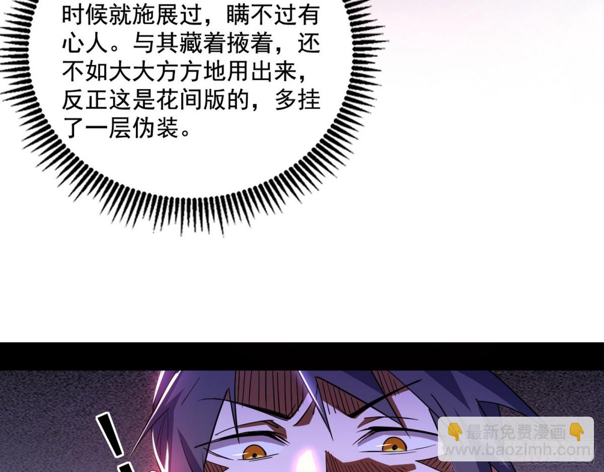 🍘我为邪帝 偷鸡不成蚀把米的假魔罗 第13页