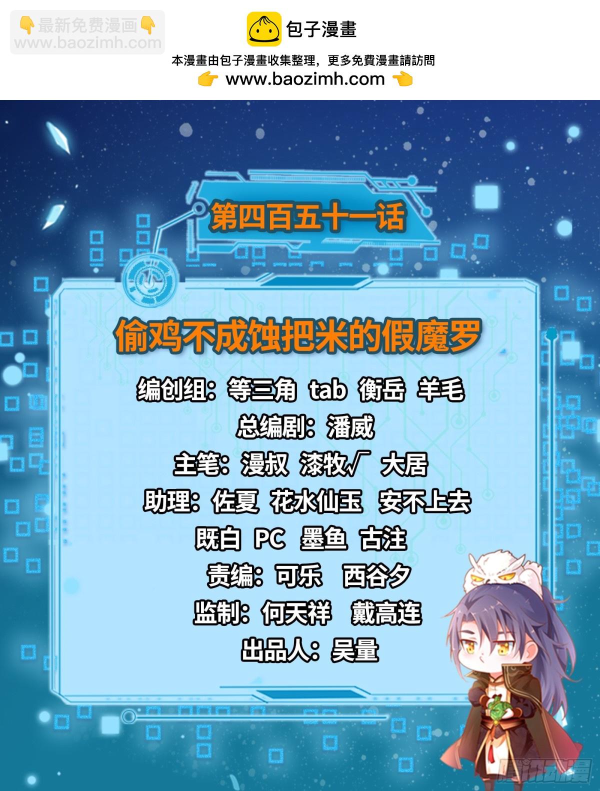 🍘我为邪帝 偷鸡不成蚀把米的假魔罗 第2页
