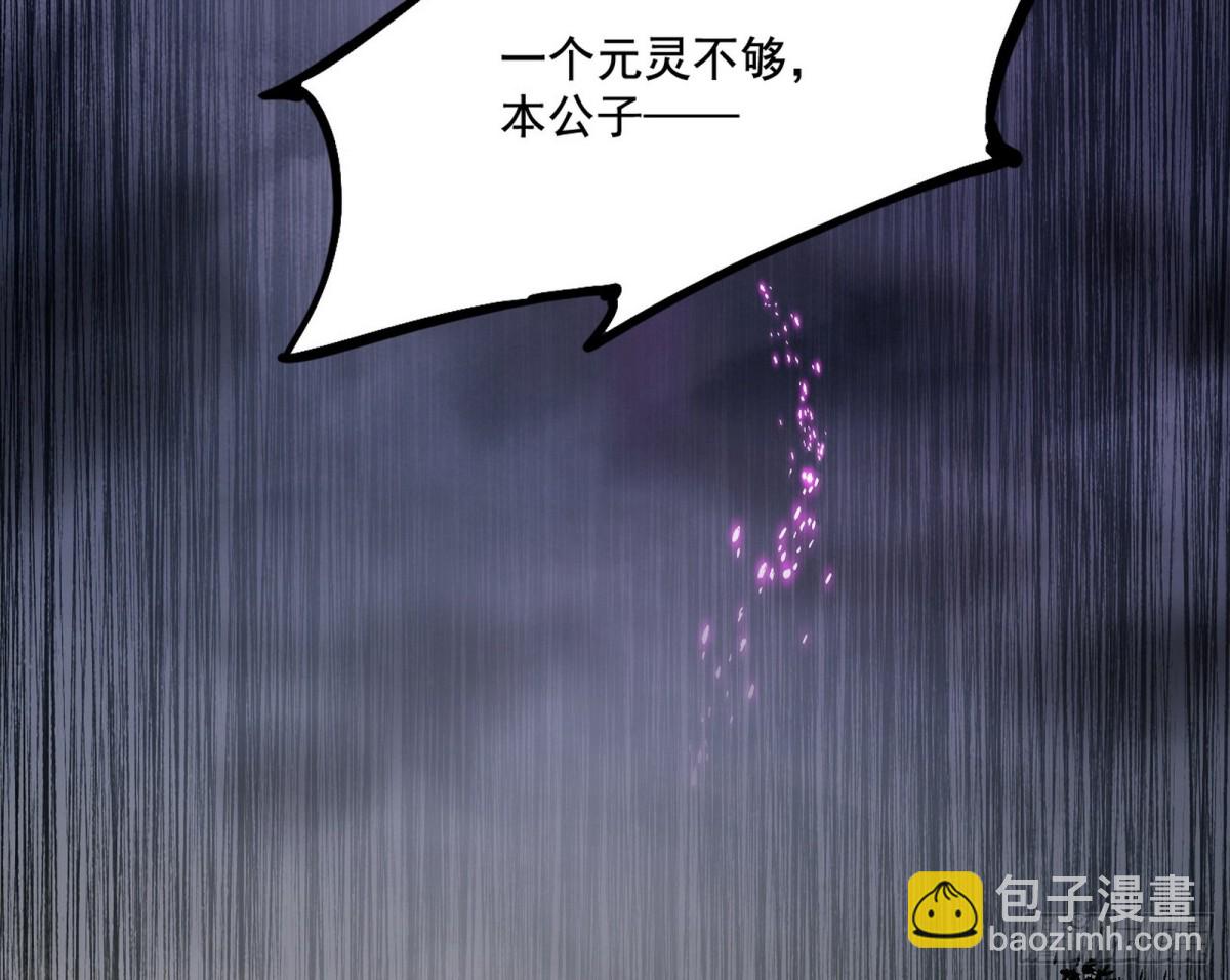 🍘我为邪帝 偷鸡不成蚀把米的假魔罗 第29页