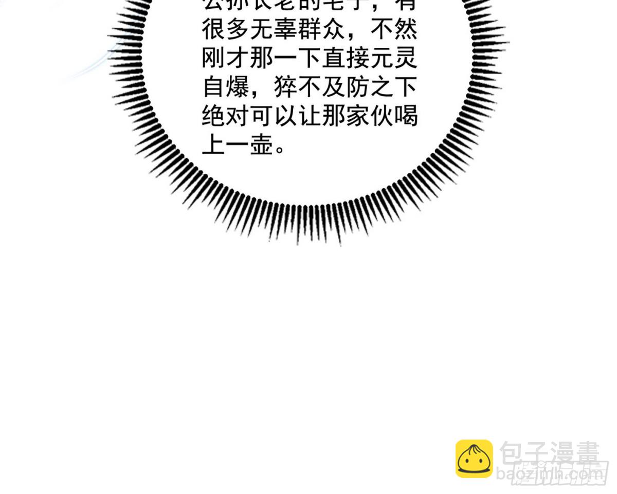 🍘我为邪帝 偷鸡不成蚀把米的假魔罗 第38页