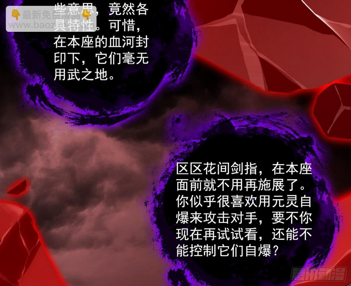 🍘我为邪帝 偷鸡不成蚀把米的假魔罗 第45页