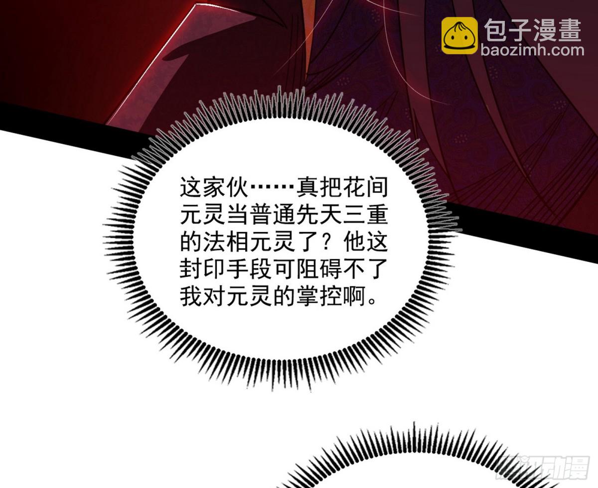 🍘我为邪帝 偷鸡不成蚀把米的假魔罗 第47页