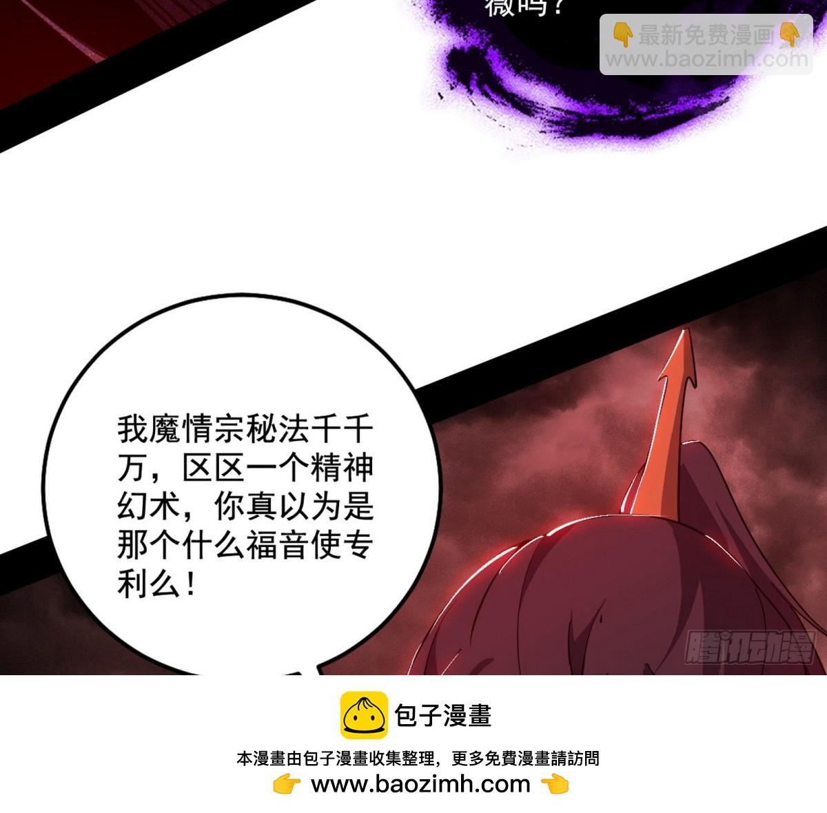🍘我为邪帝 偷鸡不成蚀把米的假魔罗 第50页