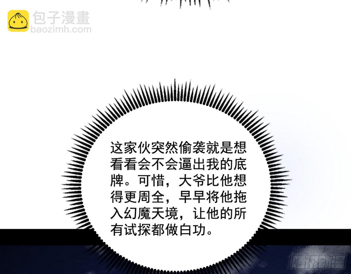 🍘我为邪帝 偷鸡不成蚀把米的假魔罗 第7页