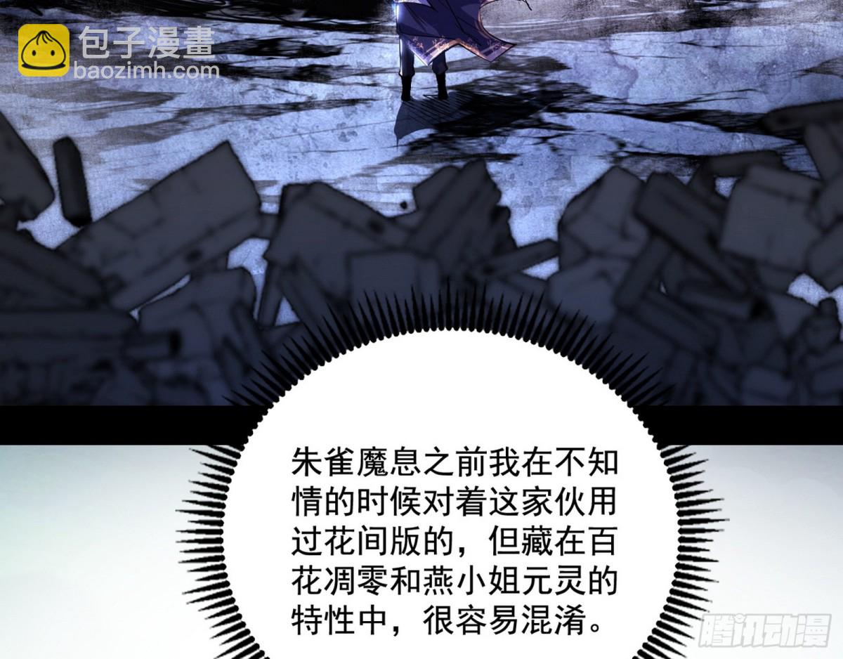 🍘我为邪帝 偷鸡不成蚀把米的假魔罗 第9页