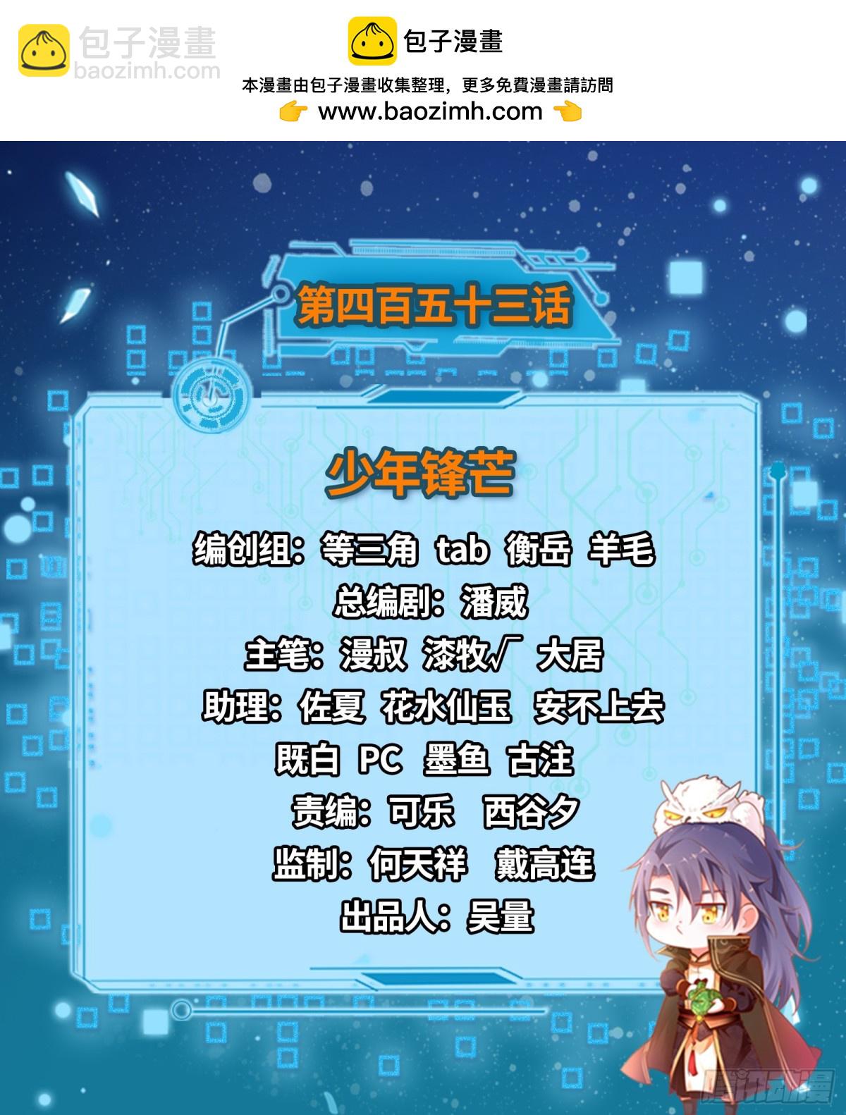 🍘我为邪帝 少年锋芒 第2页