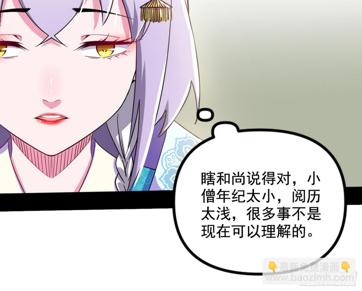 🍘我为邪帝 另辟蹊径 第20页
