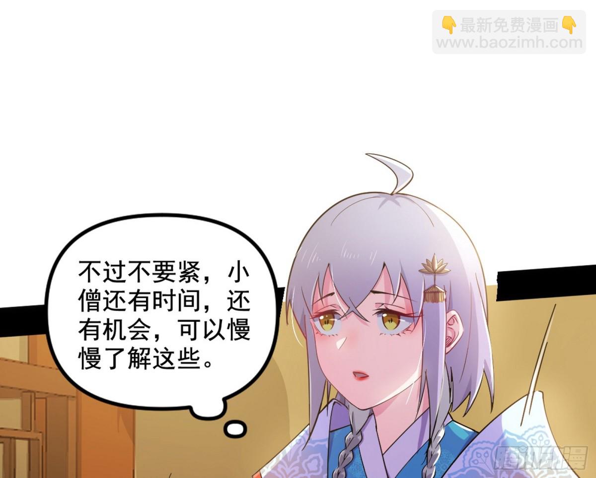 🍘我为邪帝 另辟蹊径 第21页