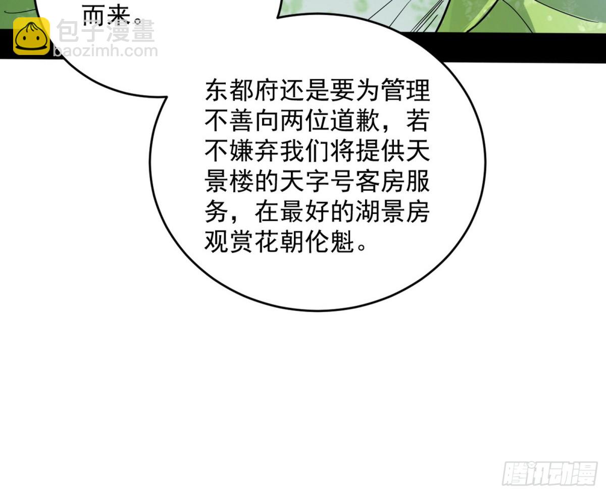 🍘我为邪帝 另辟蹊径 第38页