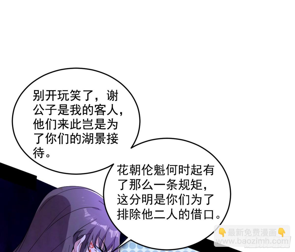 🍘我为邪帝 另辟蹊径 第39页
