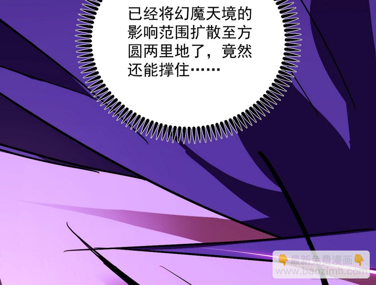 🍘我为邪帝 超大型幻魔天境带来的收获 第18页