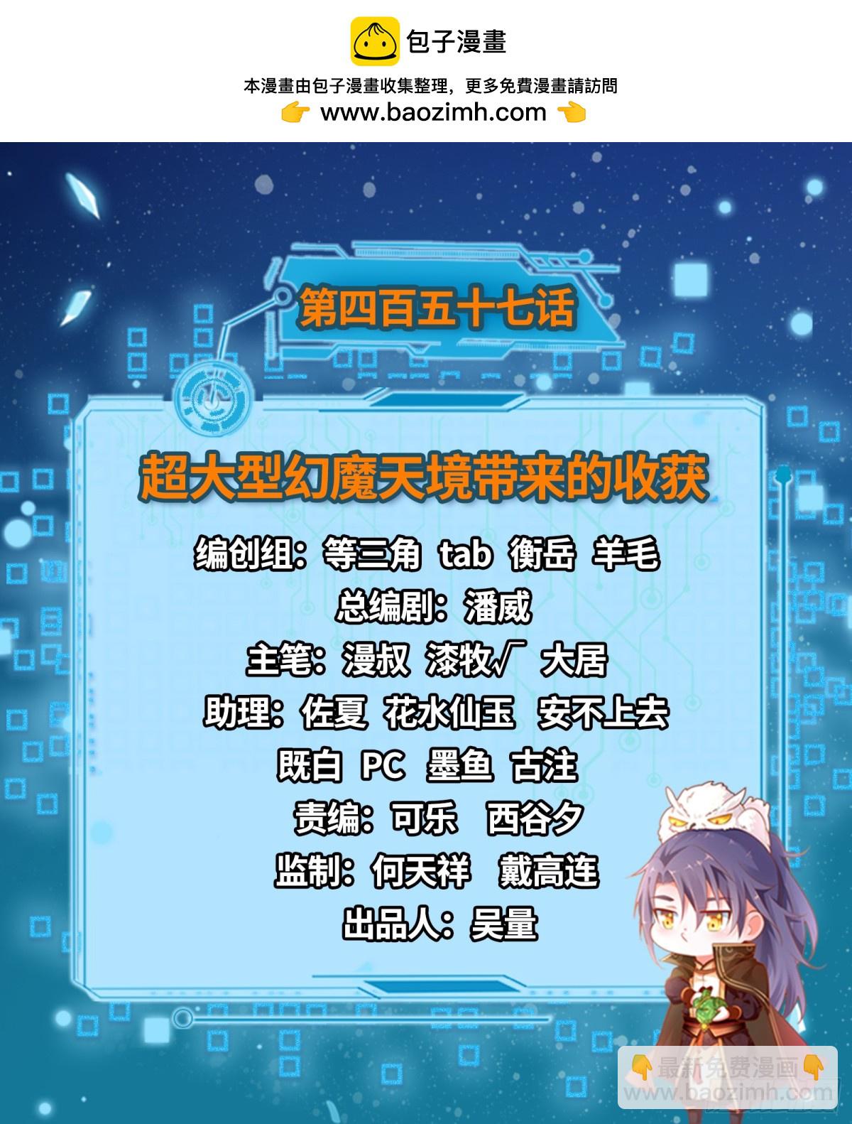 🍘我为邪帝 超大型幻魔天境带来的收获 第2页