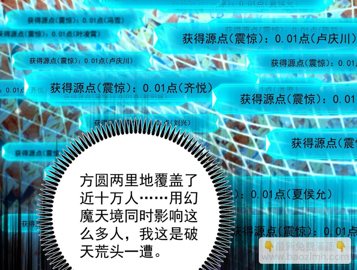 🍘我为邪帝 超大型幻魔天境带来的收获 第27页