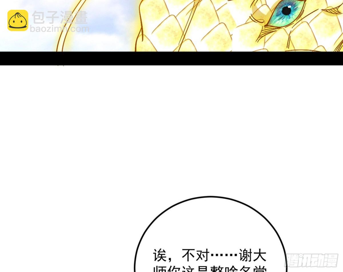 🍘我为邪帝 超大型幻魔天境带来的收获 第45页
