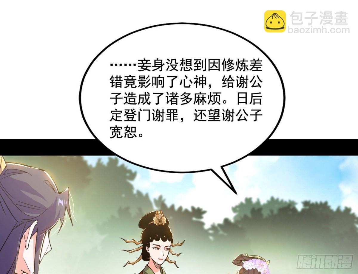 🍘我为邪帝 得偿所愿，暗藏杀机 第22页