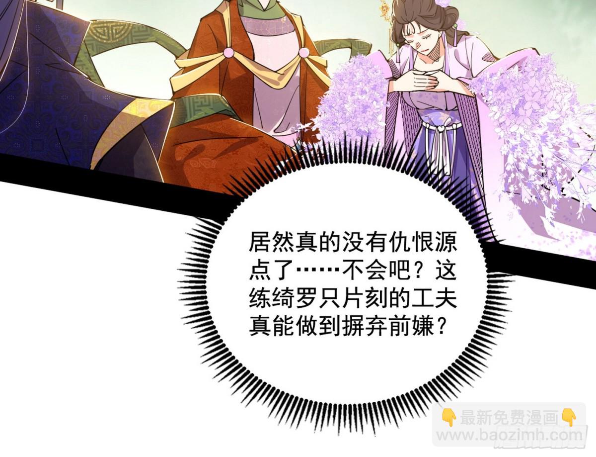 🍘我为邪帝 得偿所愿，暗藏杀机 第23页