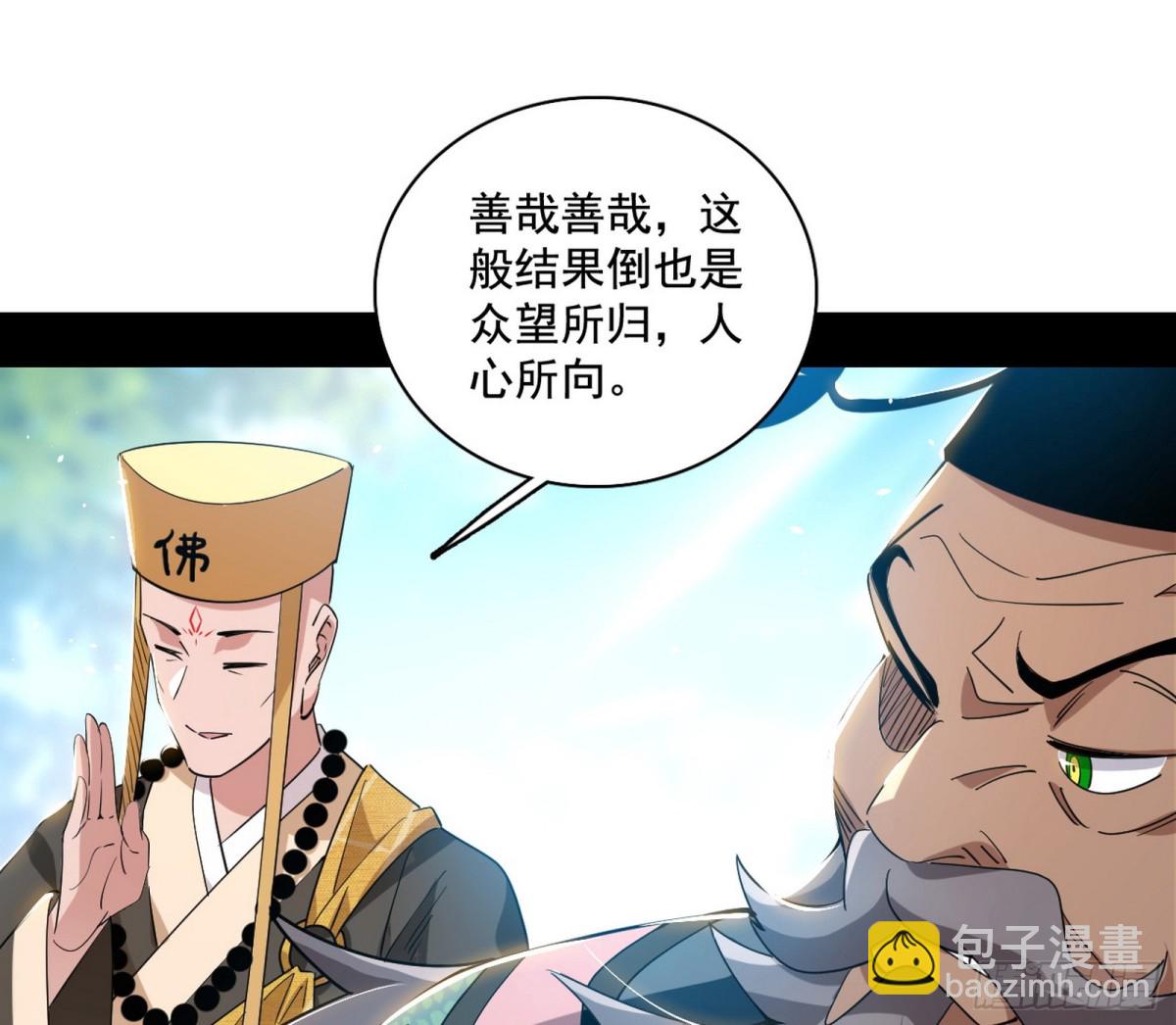 🍘我为邪帝 得偿所愿，暗藏杀机 第38页