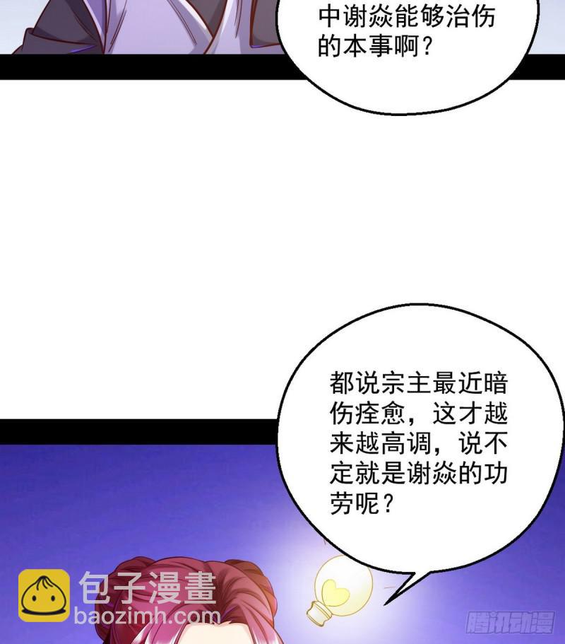🍘我为邪帝 我要装个大逼 第12页