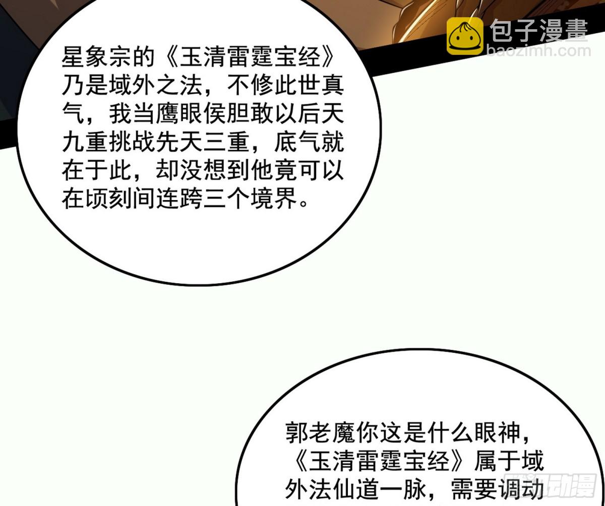 🍘我为邪帝 谢焱VS辨是非，正义的三打一 第23页