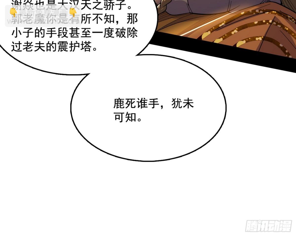 🍘我为邪帝 谢焱VS辨是非，正义的三打一 第38页
