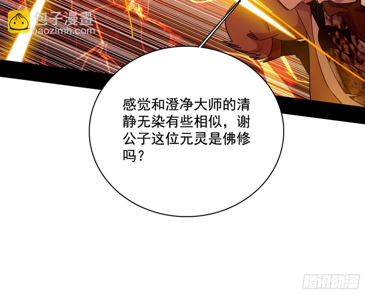 🍘我为邪帝 谢焱VS辨是非，正义的三打一 第48页
