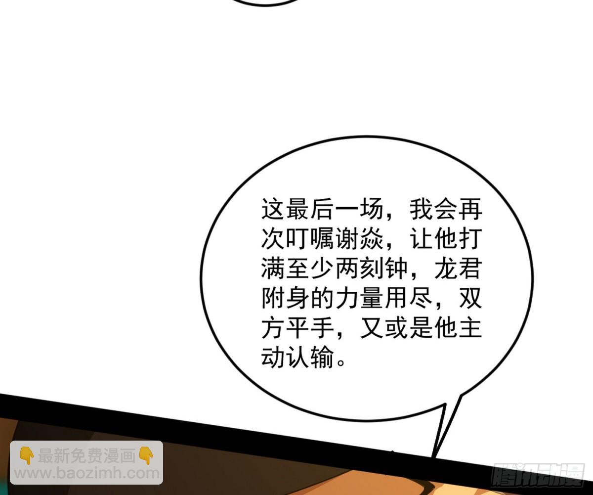 🍘我为邪帝 妙手回春？ 第10页