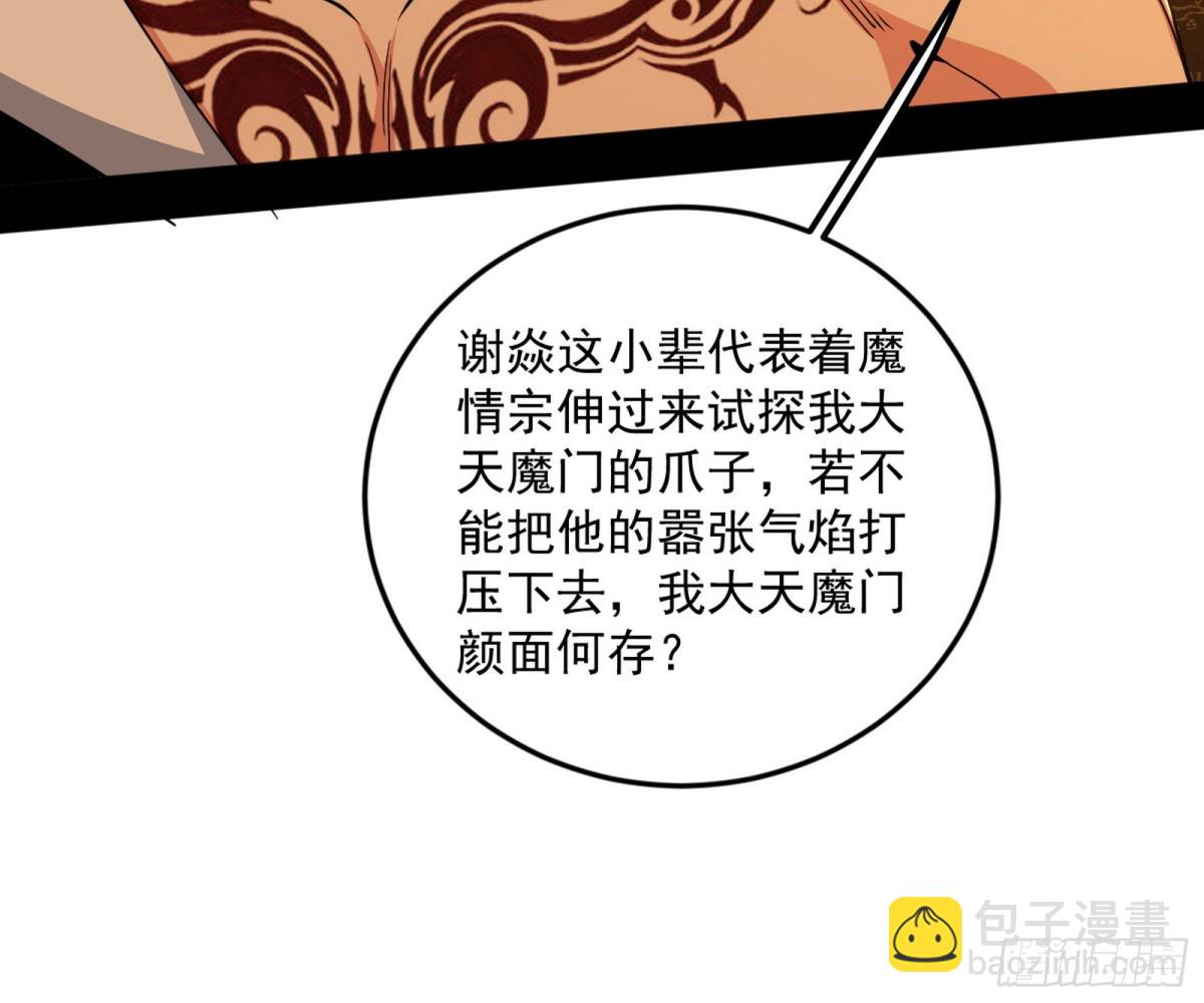 🍘我为邪帝 妙手回春？ 第14页