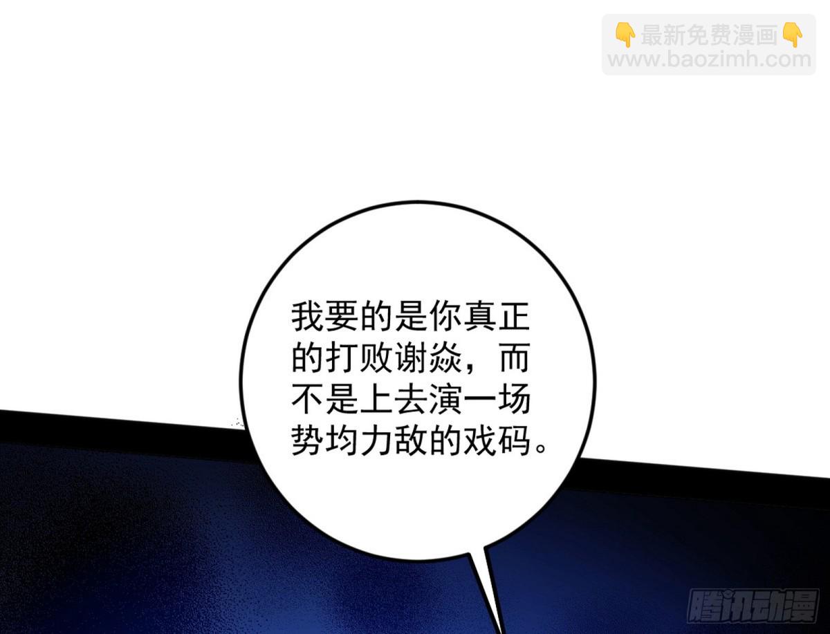🍘我为邪帝 妙手回春？ 第15页