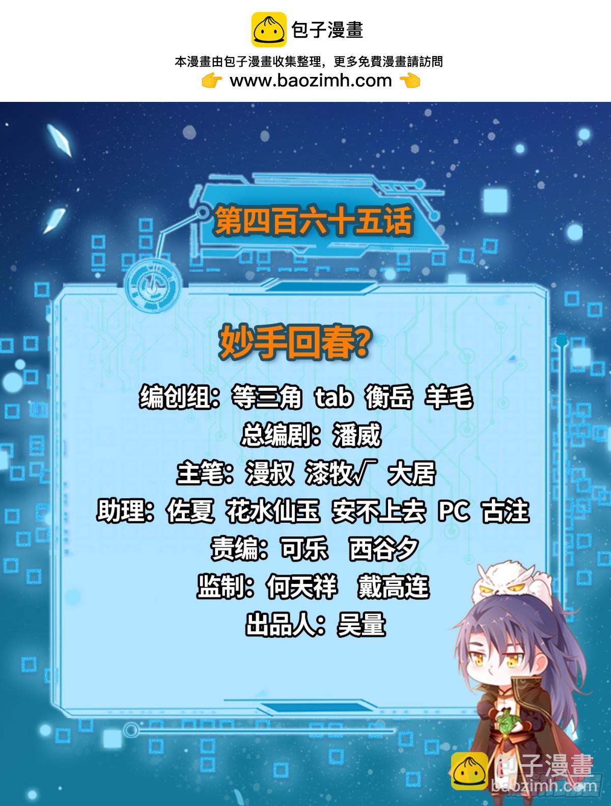 🍘我为邪帝 妙手回春？ 第2页