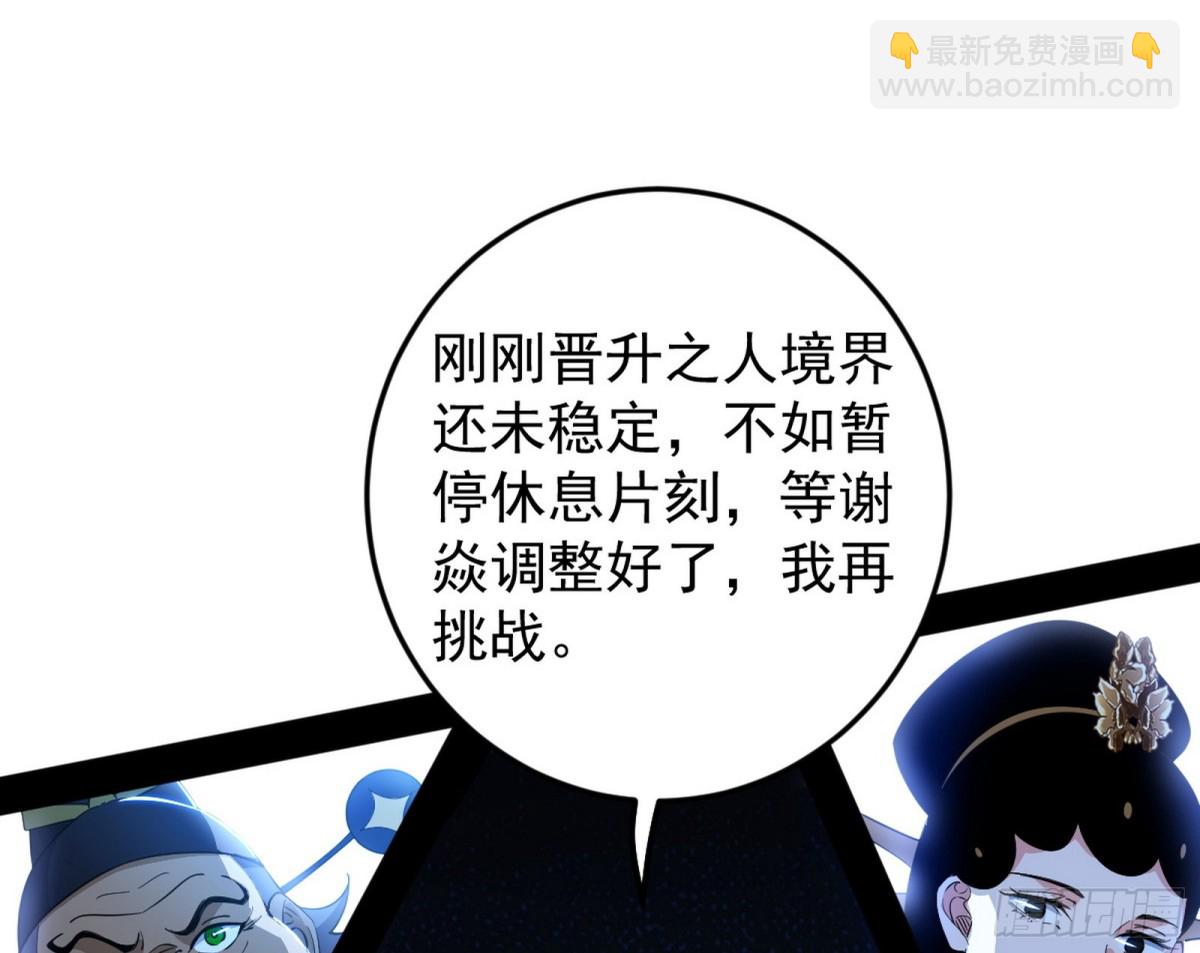 🍘我为邪帝 妙手回春？ 第29页