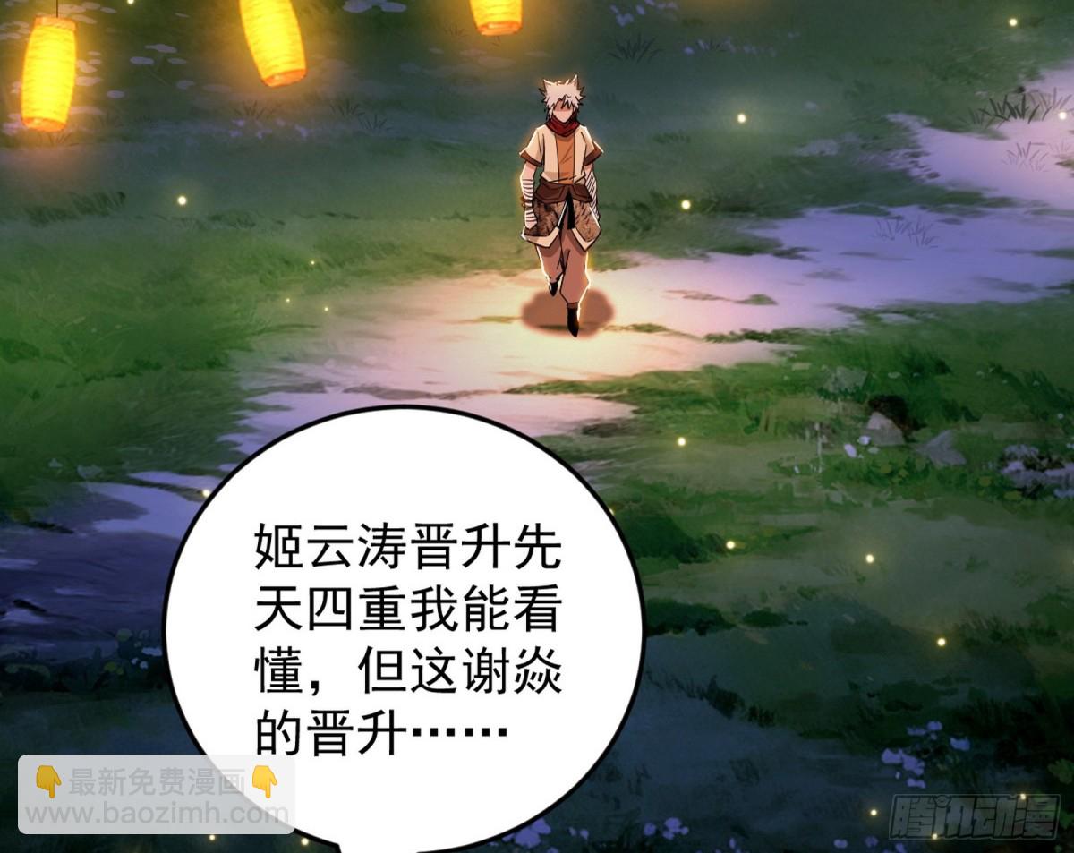 🍘我为邪帝 妙手回春？ 第38页