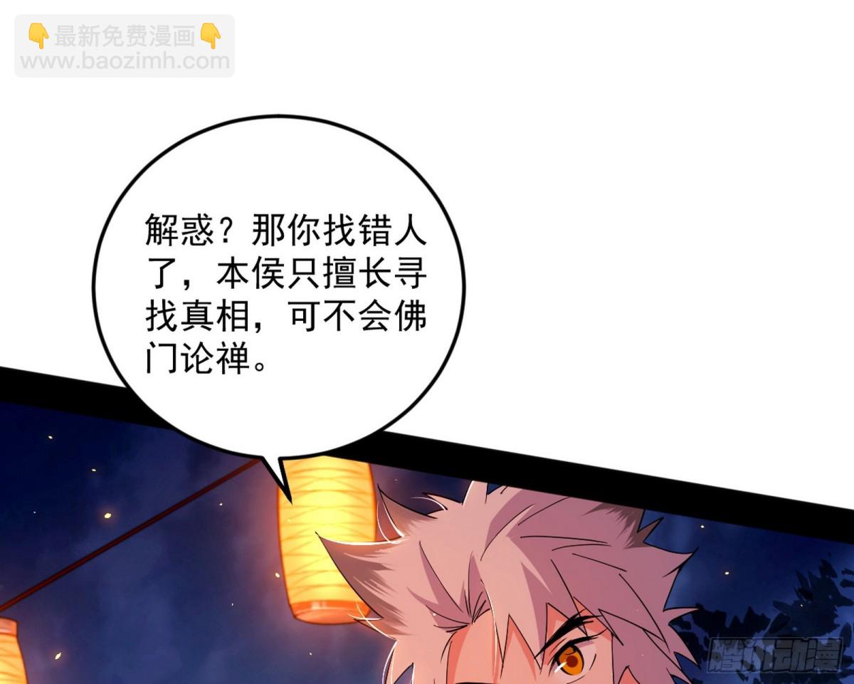 🍘我为邪帝 妙手回春？ 第46页