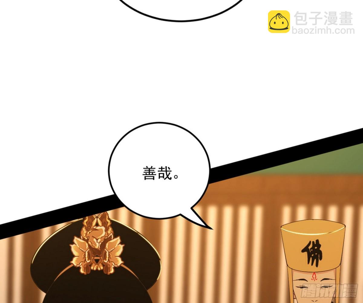 🍘我为邪帝 妙手回春？ 第5页