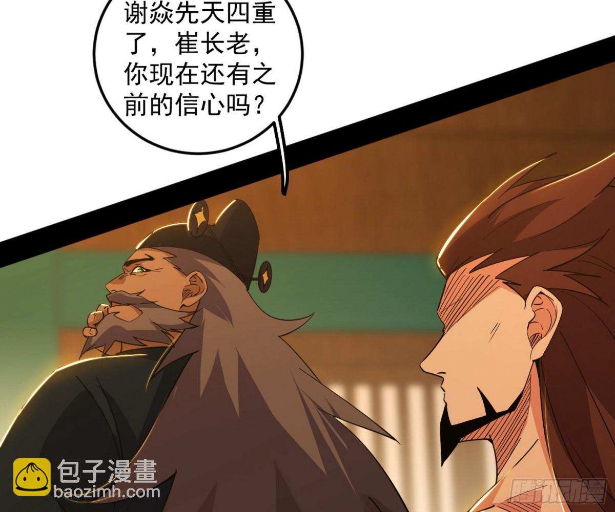 🍘我为邪帝 妙手回春？ 第8页