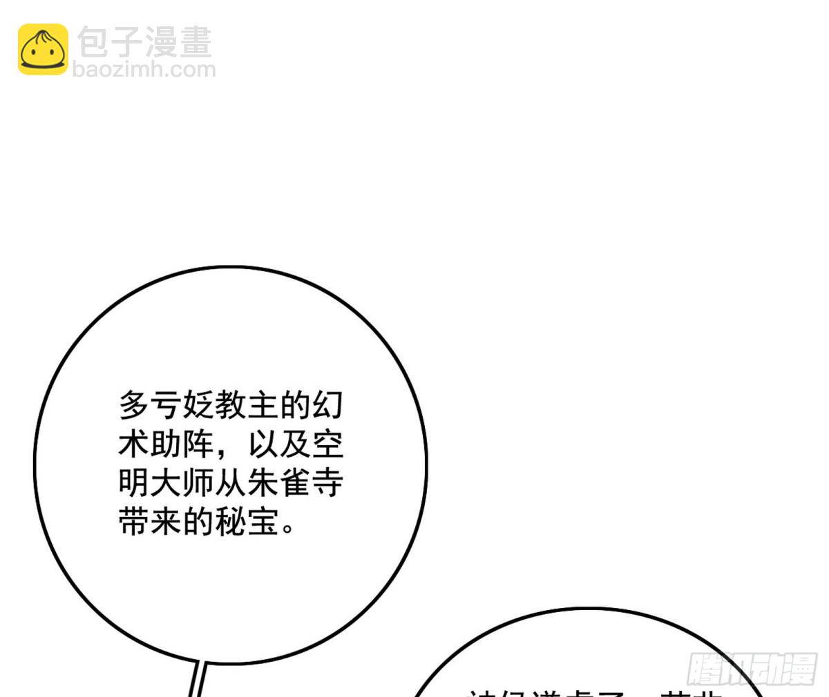 🍘我为邪帝 险些翻船的谢焱 第49页