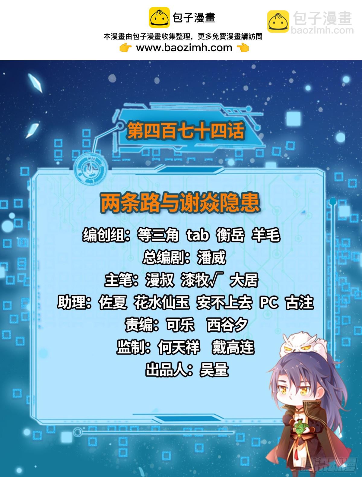 🍘我为邪帝 两条路与谢焱隐患 第2页