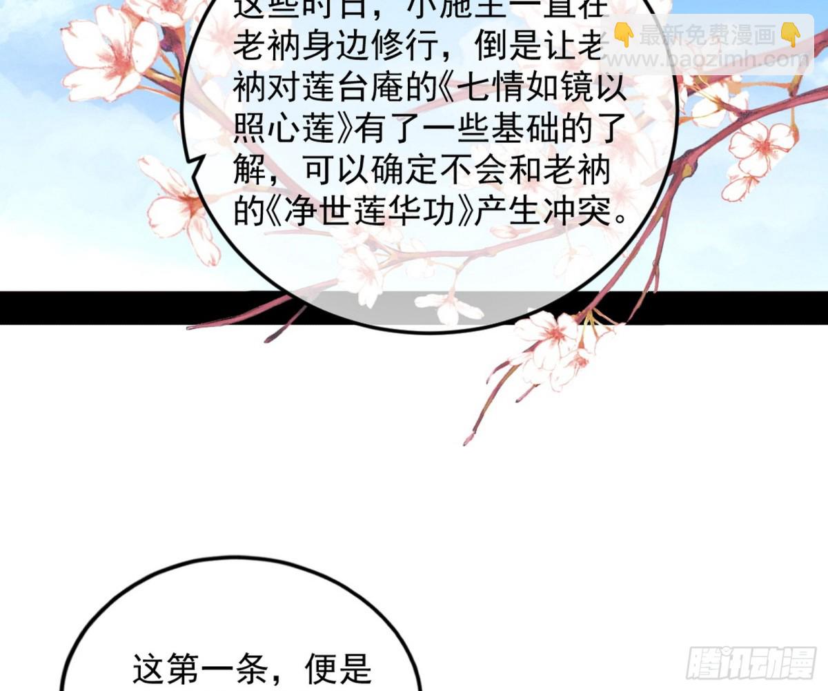 🍘我为邪帝 两条路与谢焱隐患 第27页