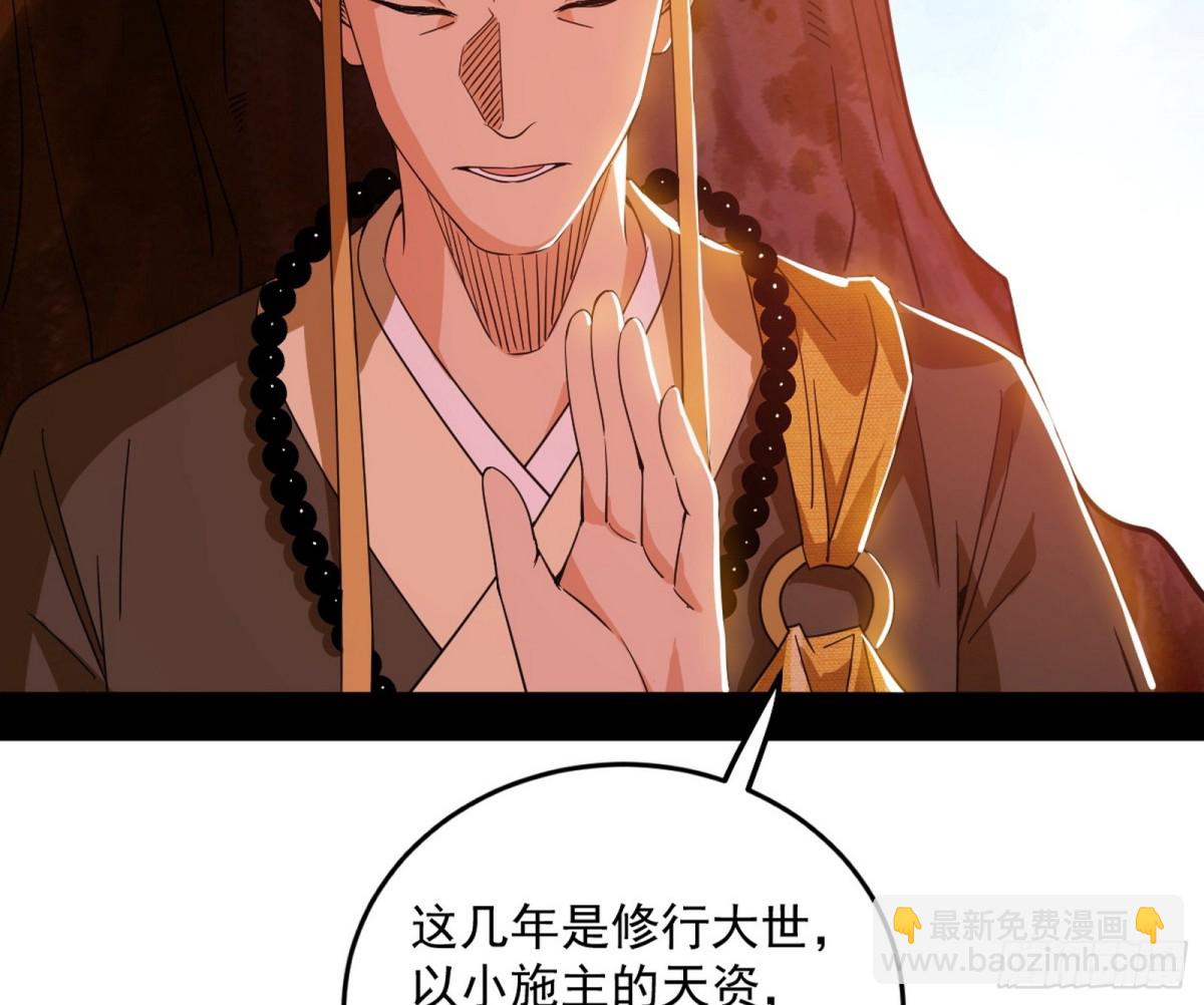 🍘我为邪帝 两条路与谢焱隐患 第29页
