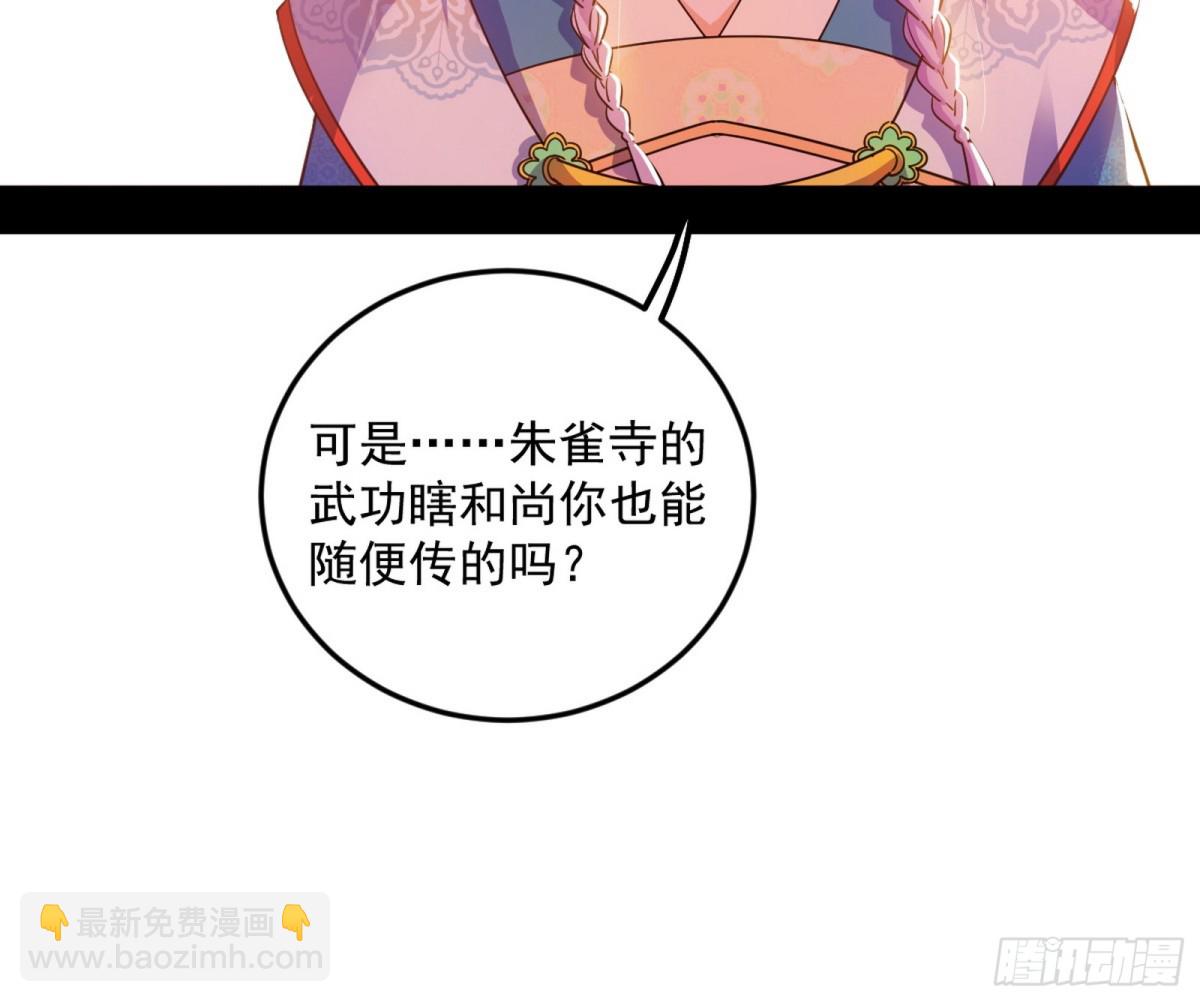 🍘我为邪帝 两条路与谢焱隐患 第32页