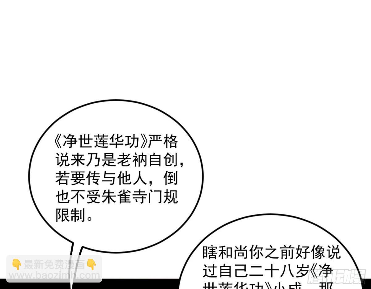 🍘我为邪帝 两条路与谢焱隐患 第33页