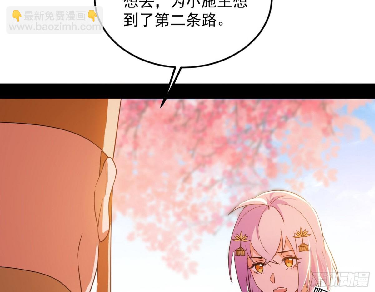 🍘我为邪帝 两条路与谢焱隐患 第38页