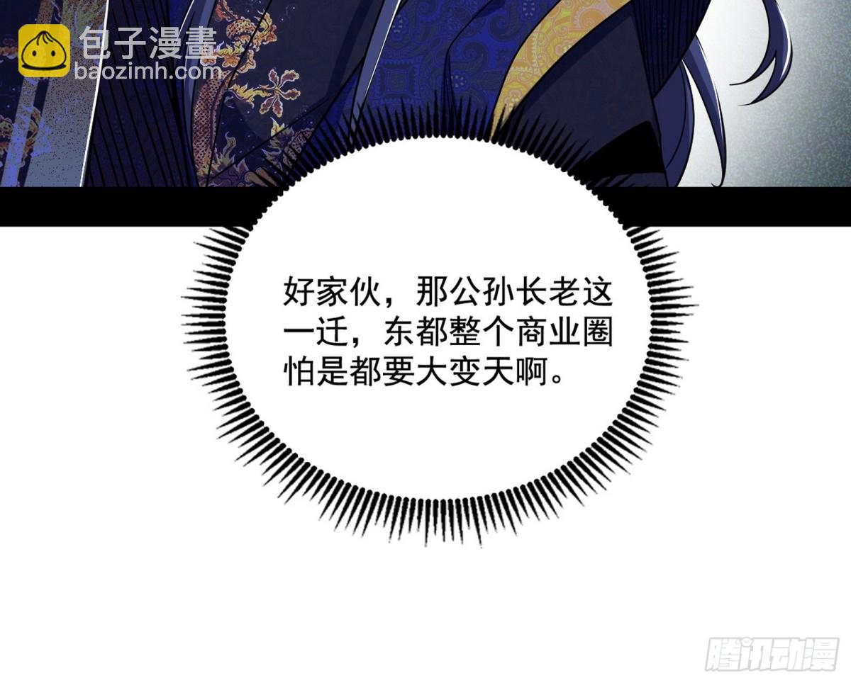 🍘我为邪帝 变生肘腋 第20页
