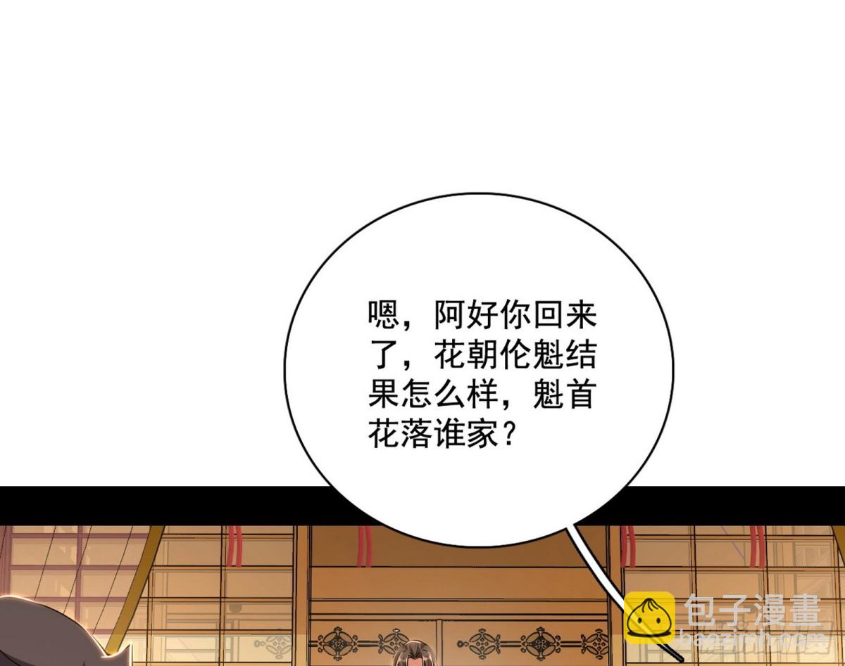🍘我为邪帝 变生肘腋 第21页
