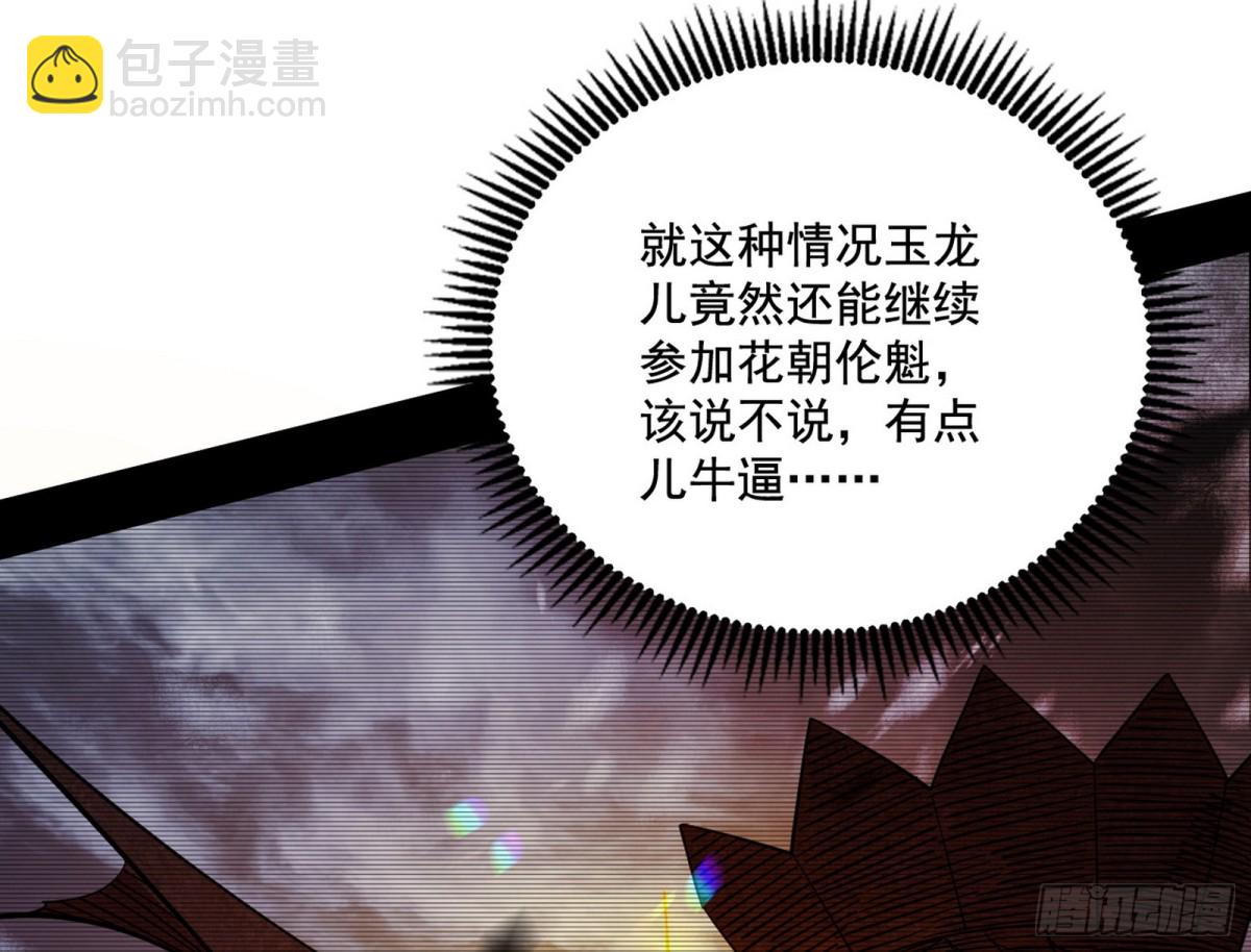 🍘我为邪帝 变生肘腋 第36页