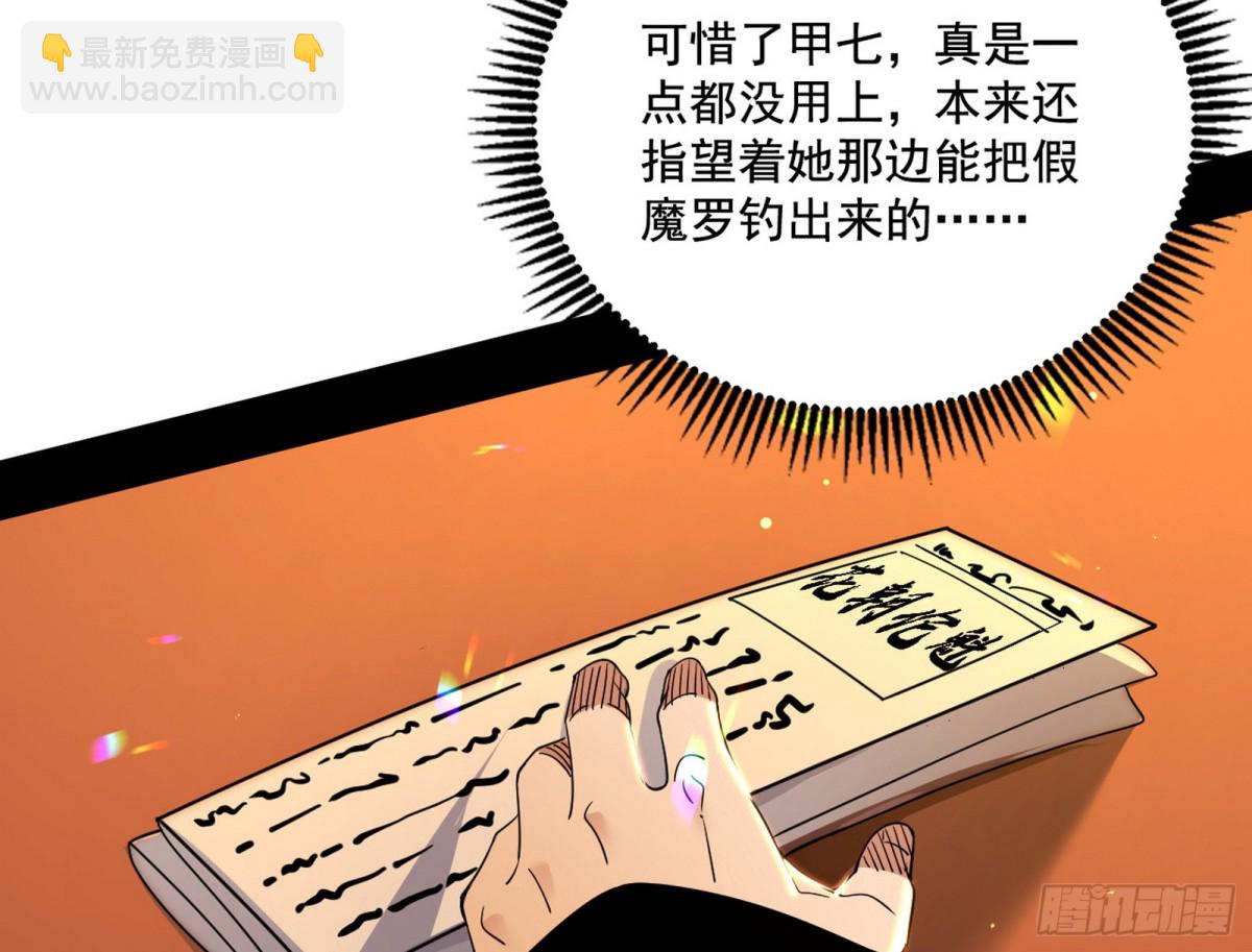 🍘我为邪帝 变生肘腋 第39页